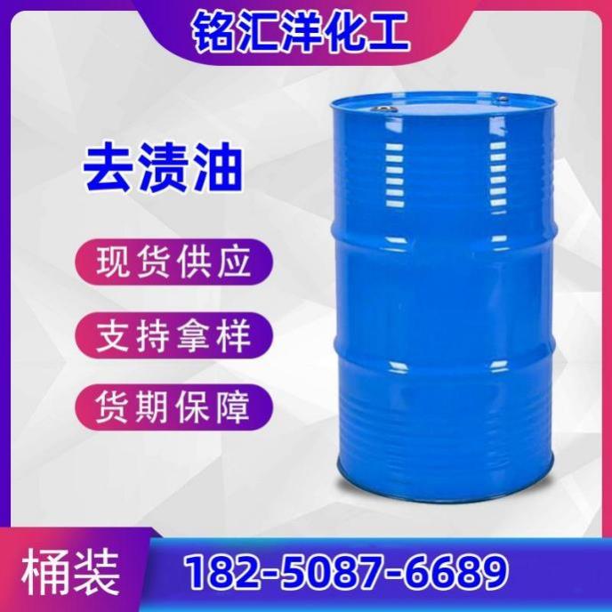 去渍油