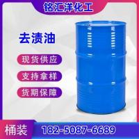去渍油