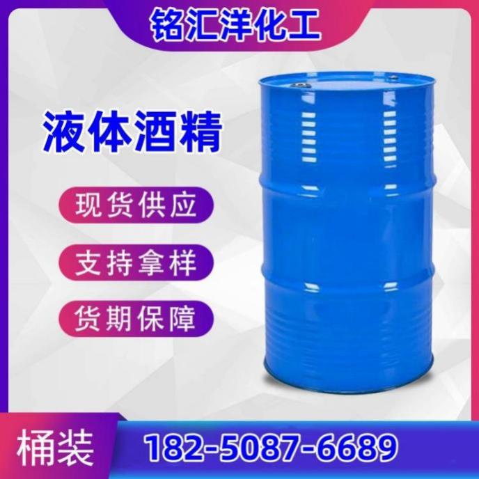 液体酒精