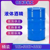 液体酒精