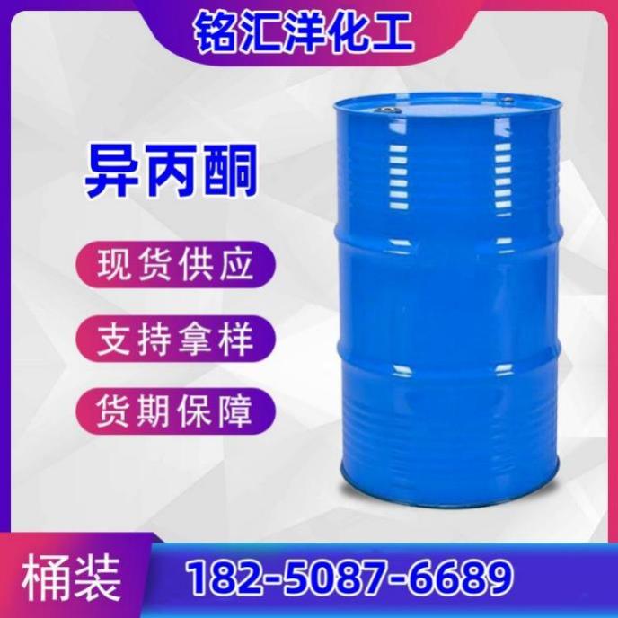异丙酮