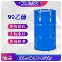 99乙醇