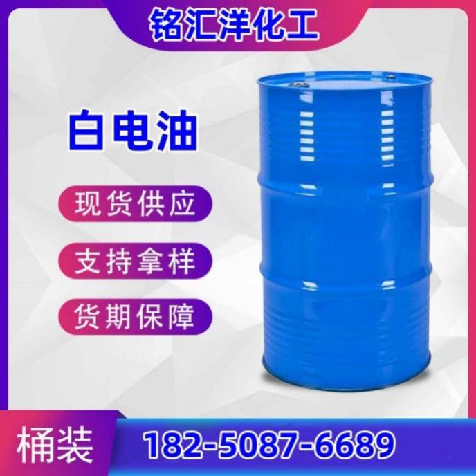 白电油