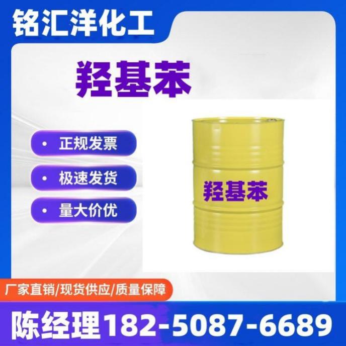 羟基苯