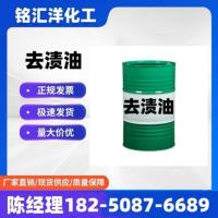 去渍油