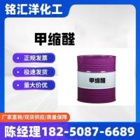 甲缩醛