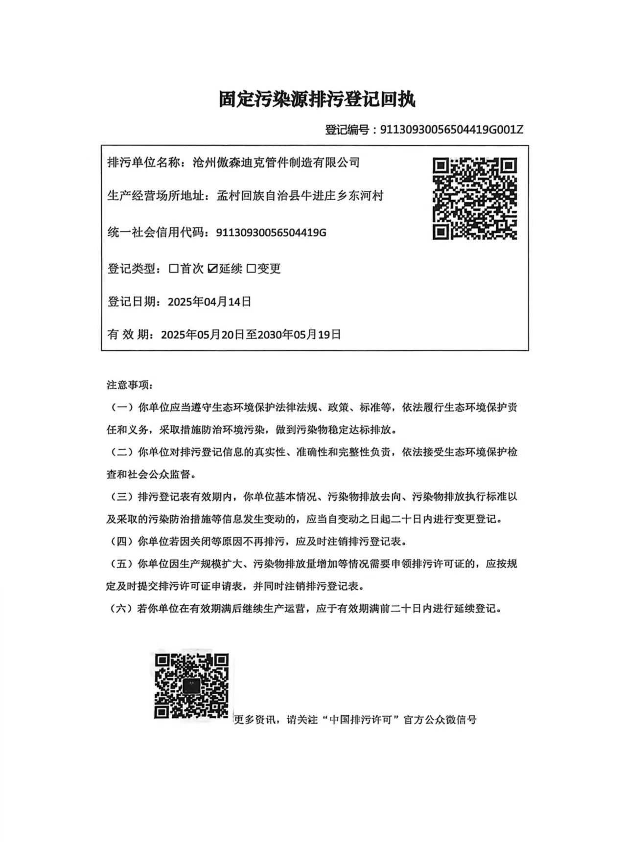 排污许可证