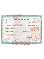 开户许可证