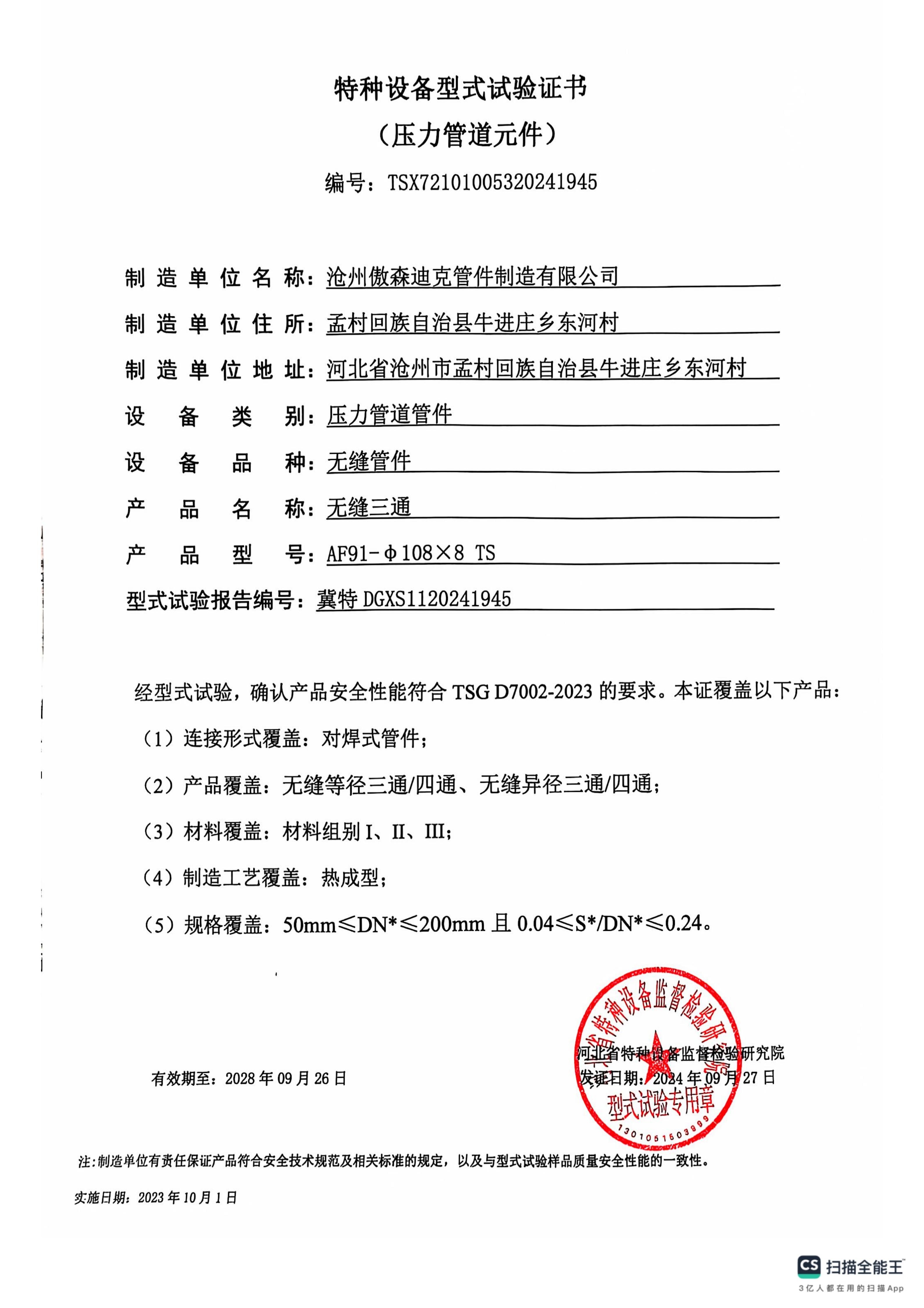 弯头-三通型式试验证书_02