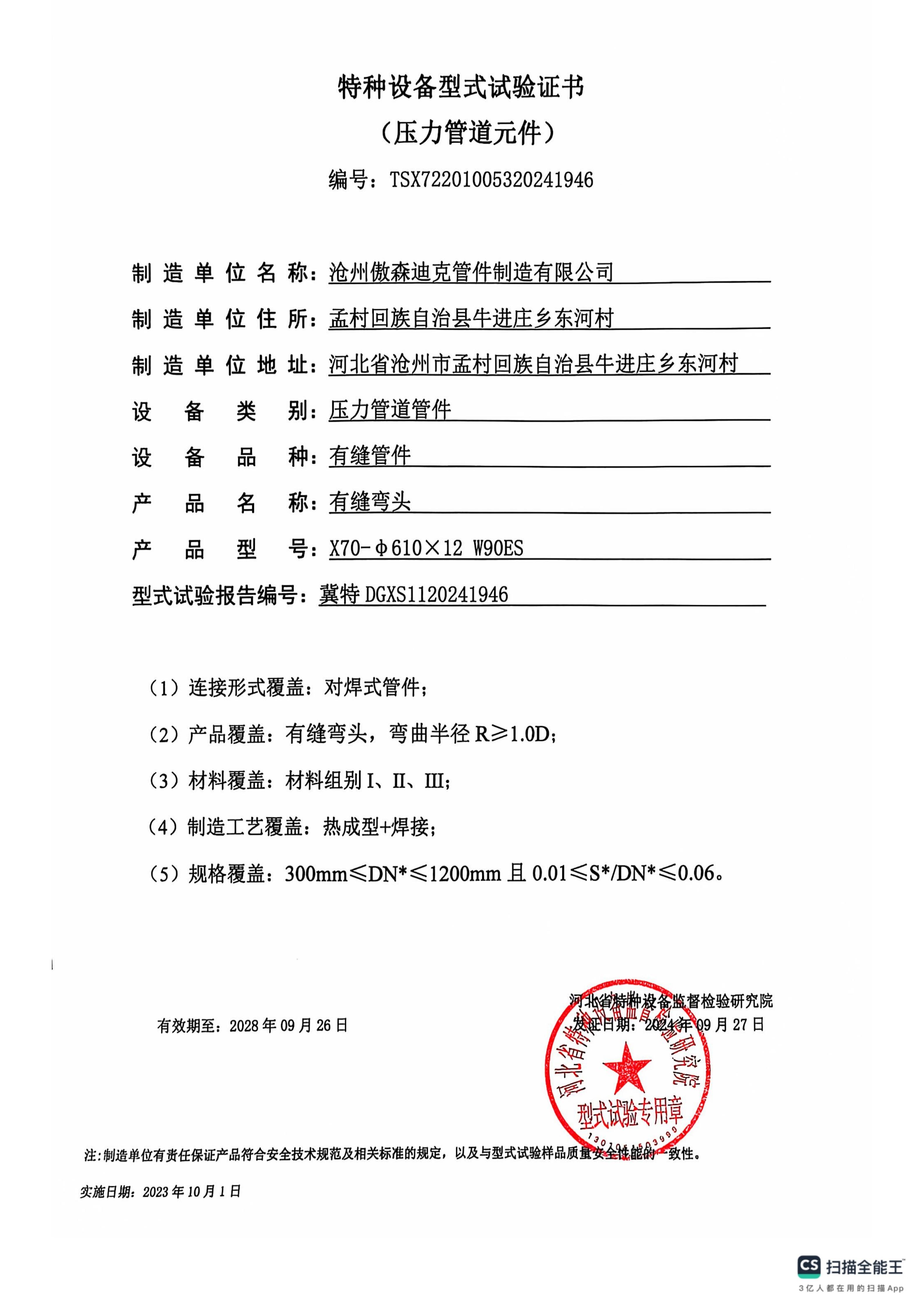 弯头-三通型式试验证书_03