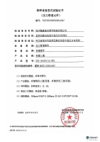 弯头-三通型式试验证书_04