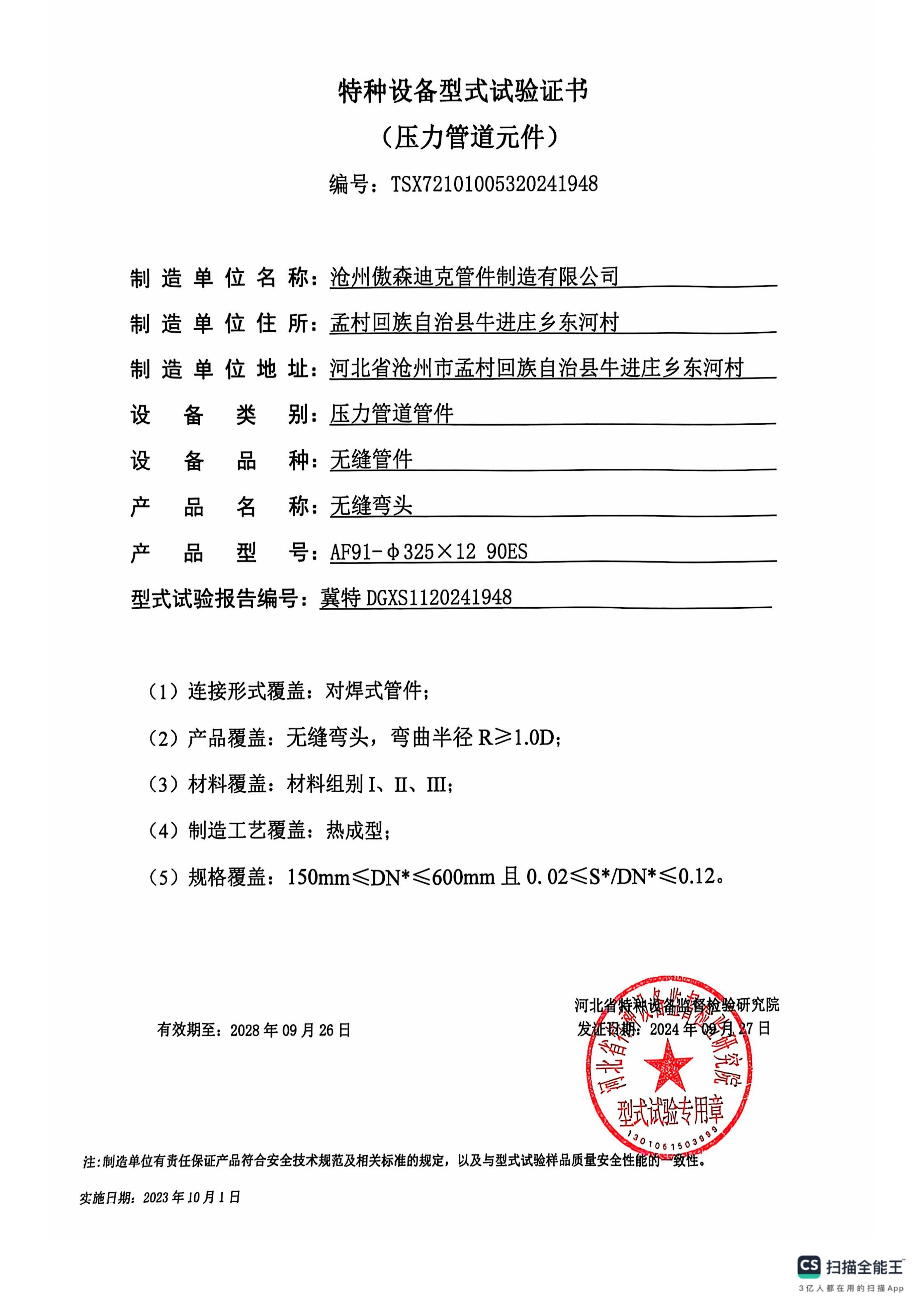 弯头-三通型式试验证书_05