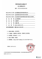 弯头-三通型式试验证书_06