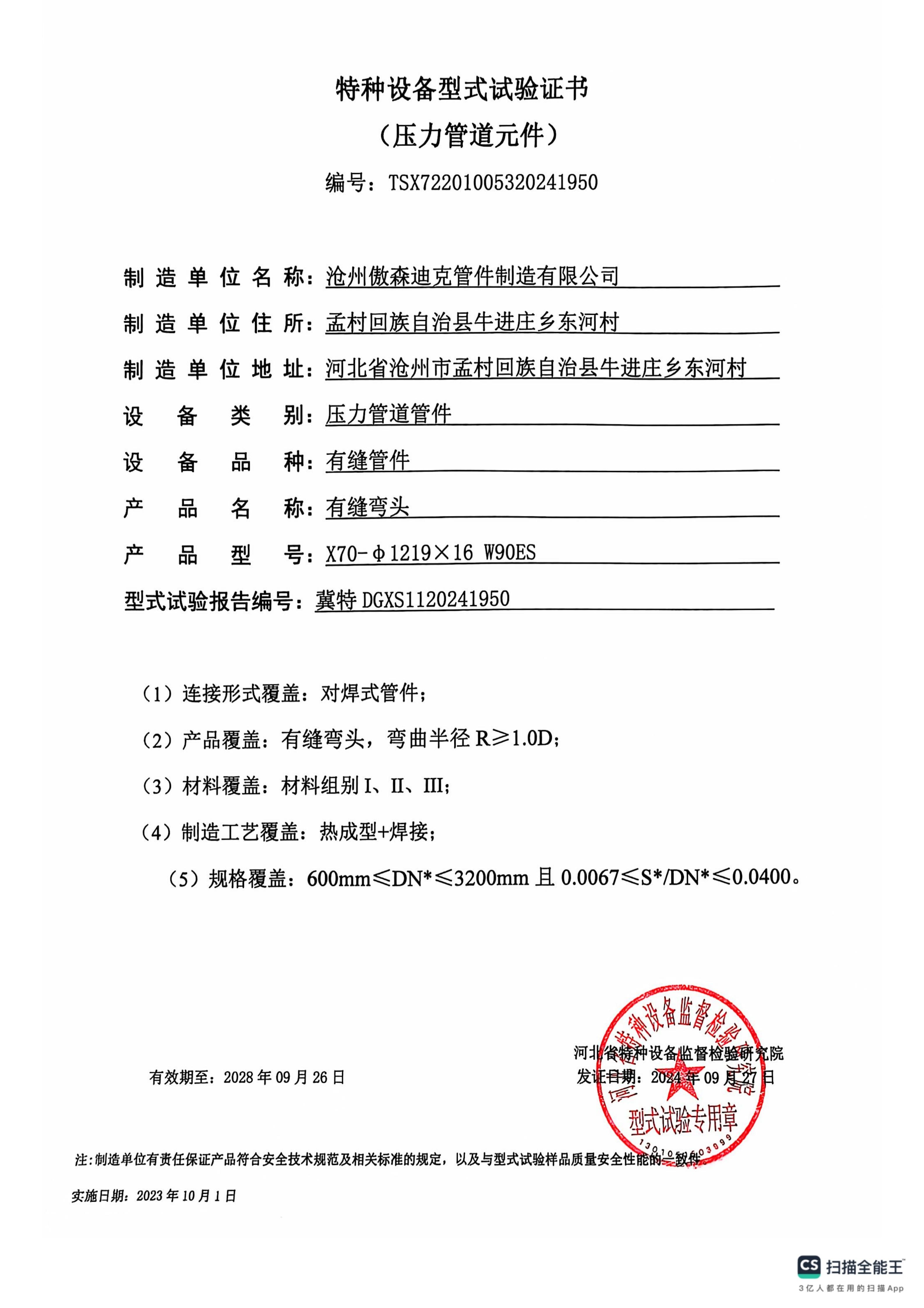 弯头-三通型式试验证书_07