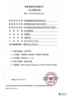 弯头-三通型式试验证书_08