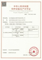 傲森迪克-特种设备证_01