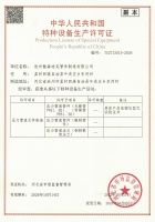 傲森迪克-特种设备证_02