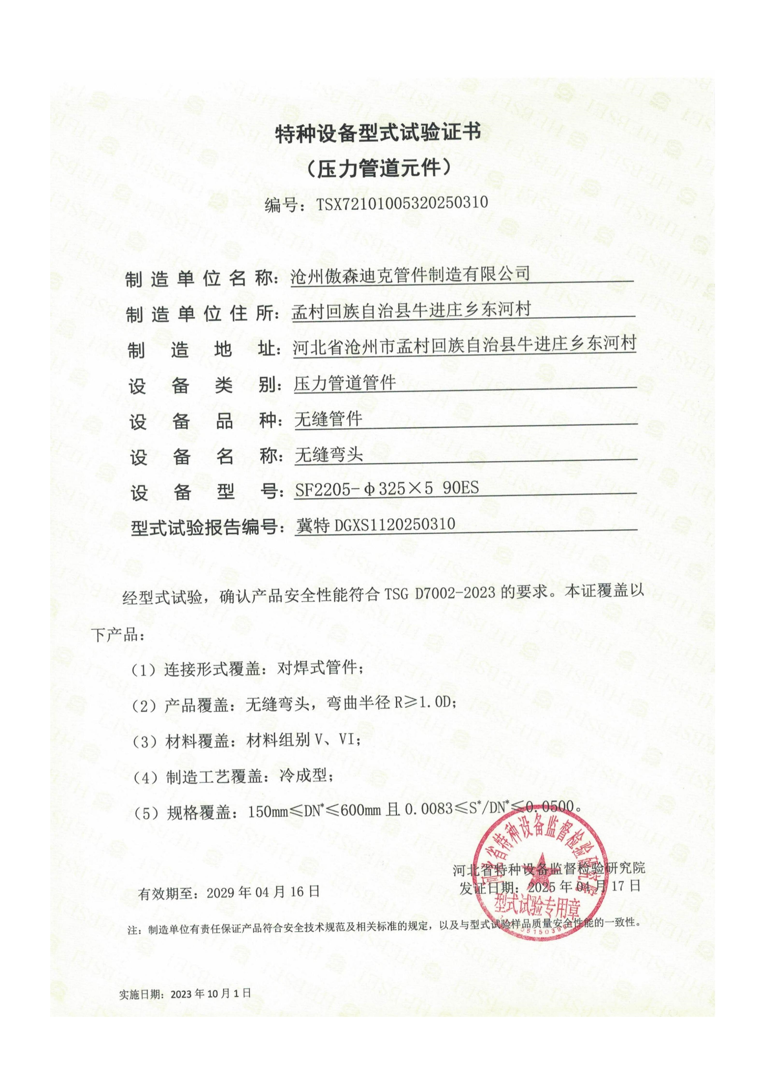 傲森迪克-不锈钢型式试验证书_05