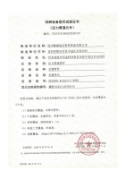 傲森迪克-不锈钢型式试验证书_05