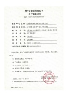 傲森迪克-不锈钢型式试验证书_07