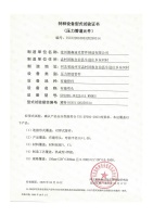 傲森迪克-不锈钢型式试验证书_08