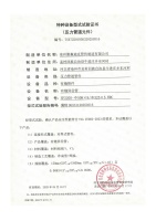 傲森迪克-不锈钢型式试验证书_09