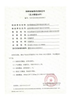 傲森迪克-不锈钢型式试验证书_10