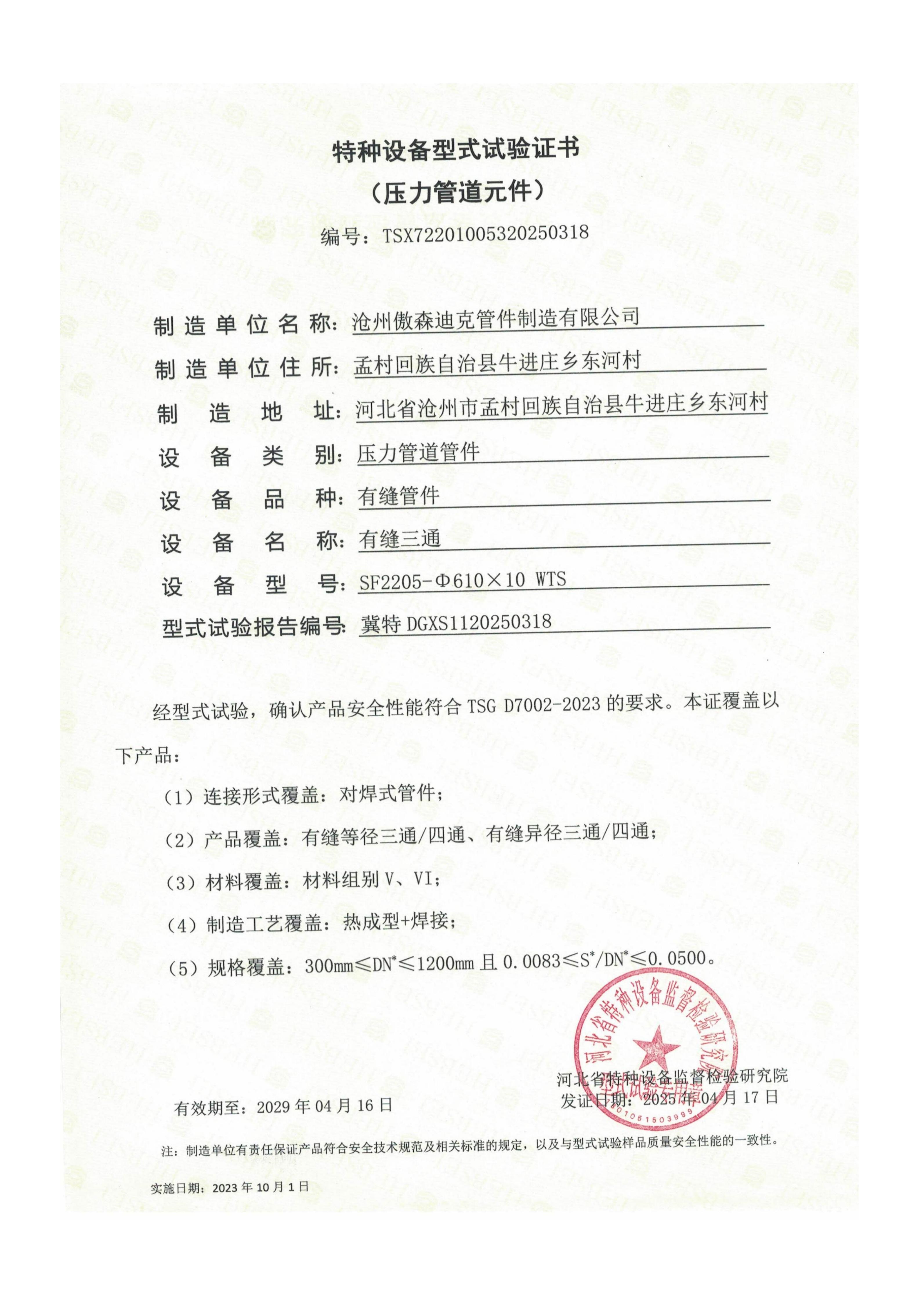 傲森迪克-不锈钢型式试验证书_11