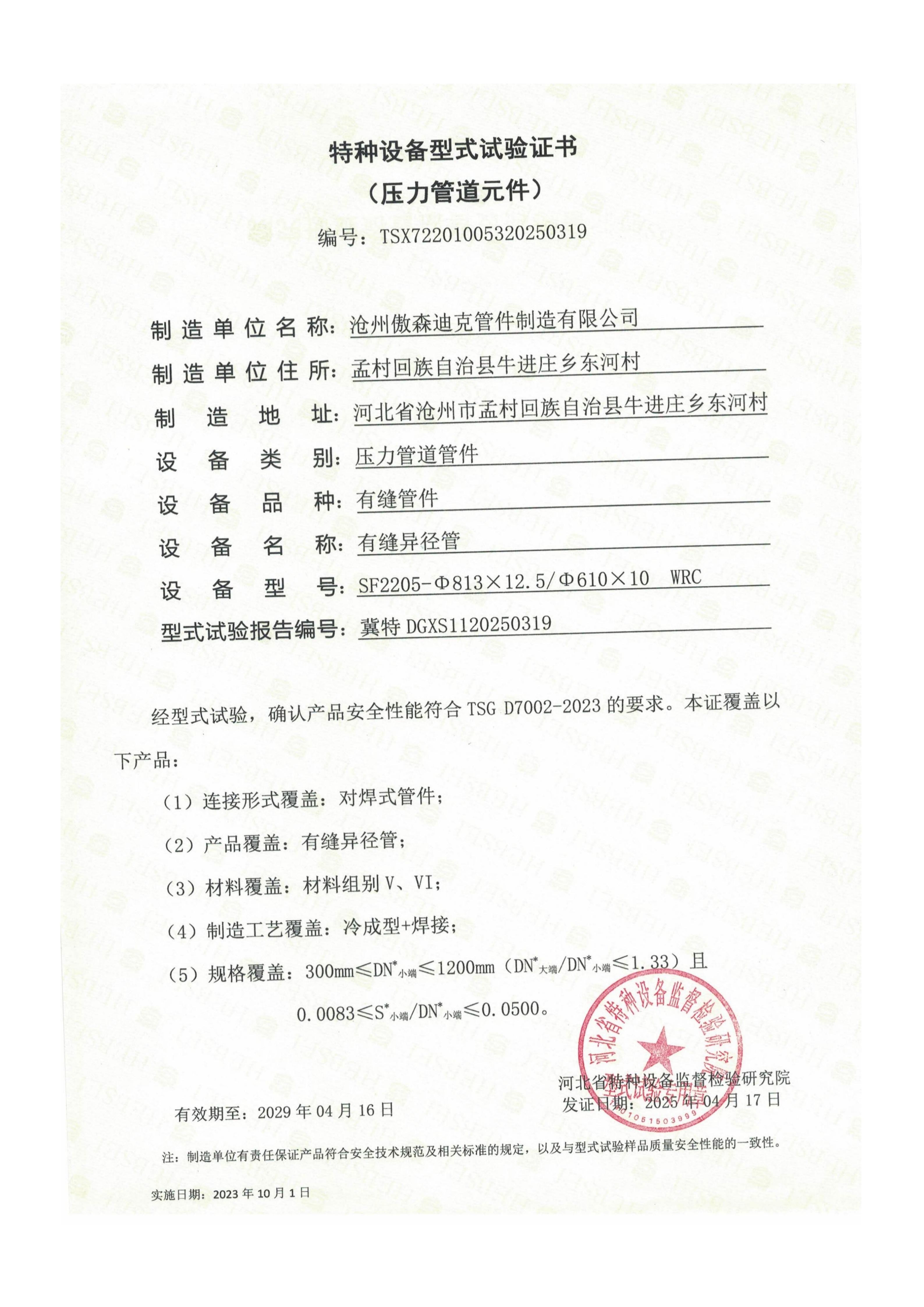傲森迪克-不锈钢型式试验证书_12