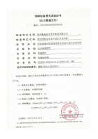 傲森迪克-不锈钢型式试验证书_12