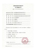 傲森迪克-不锈钢型式试验证书_13