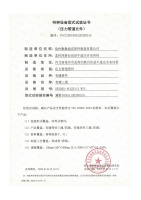 傲森迪克-不锈钢型式试验证书_14