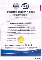CNAS证书_01