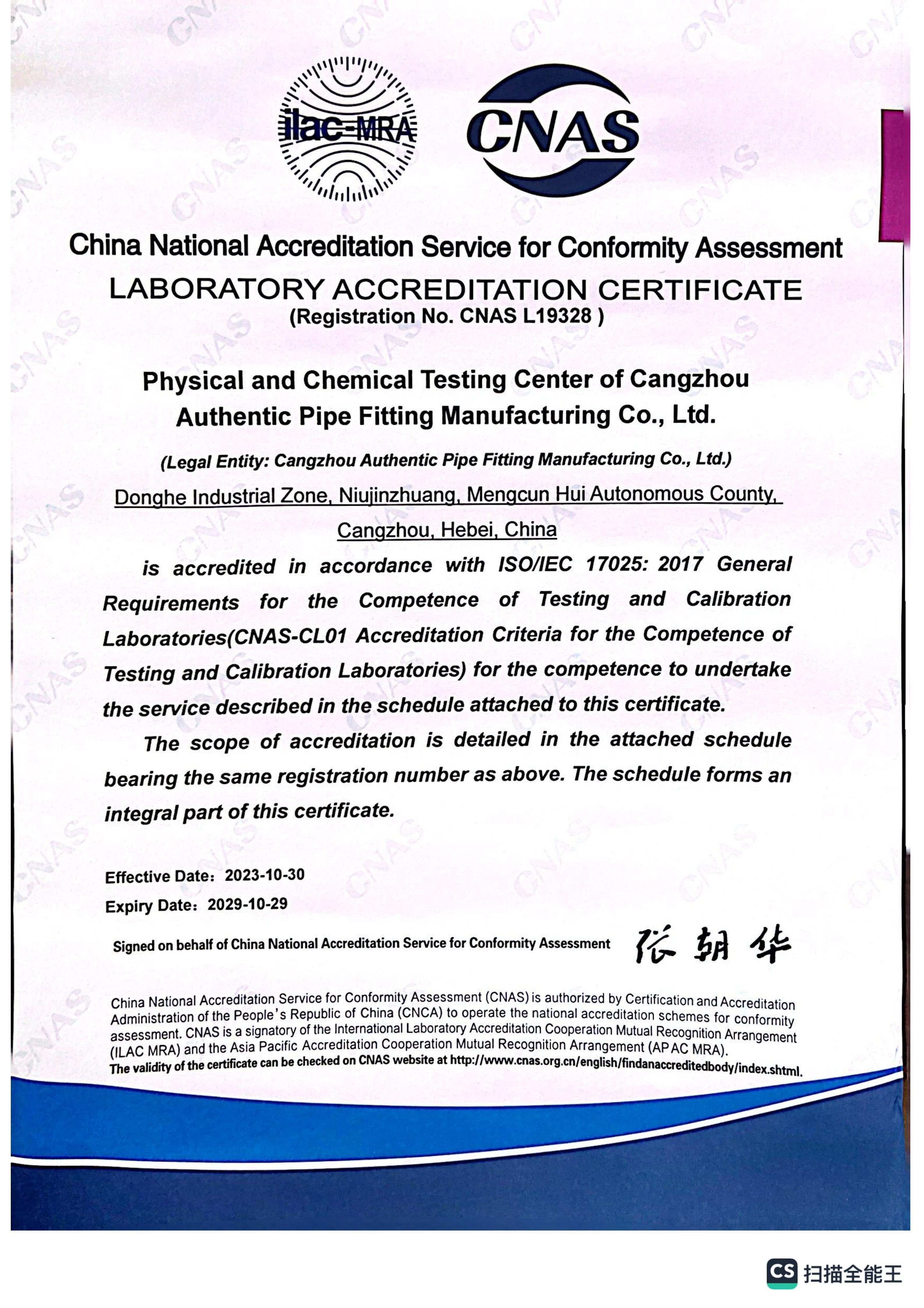 CNAS证书_02