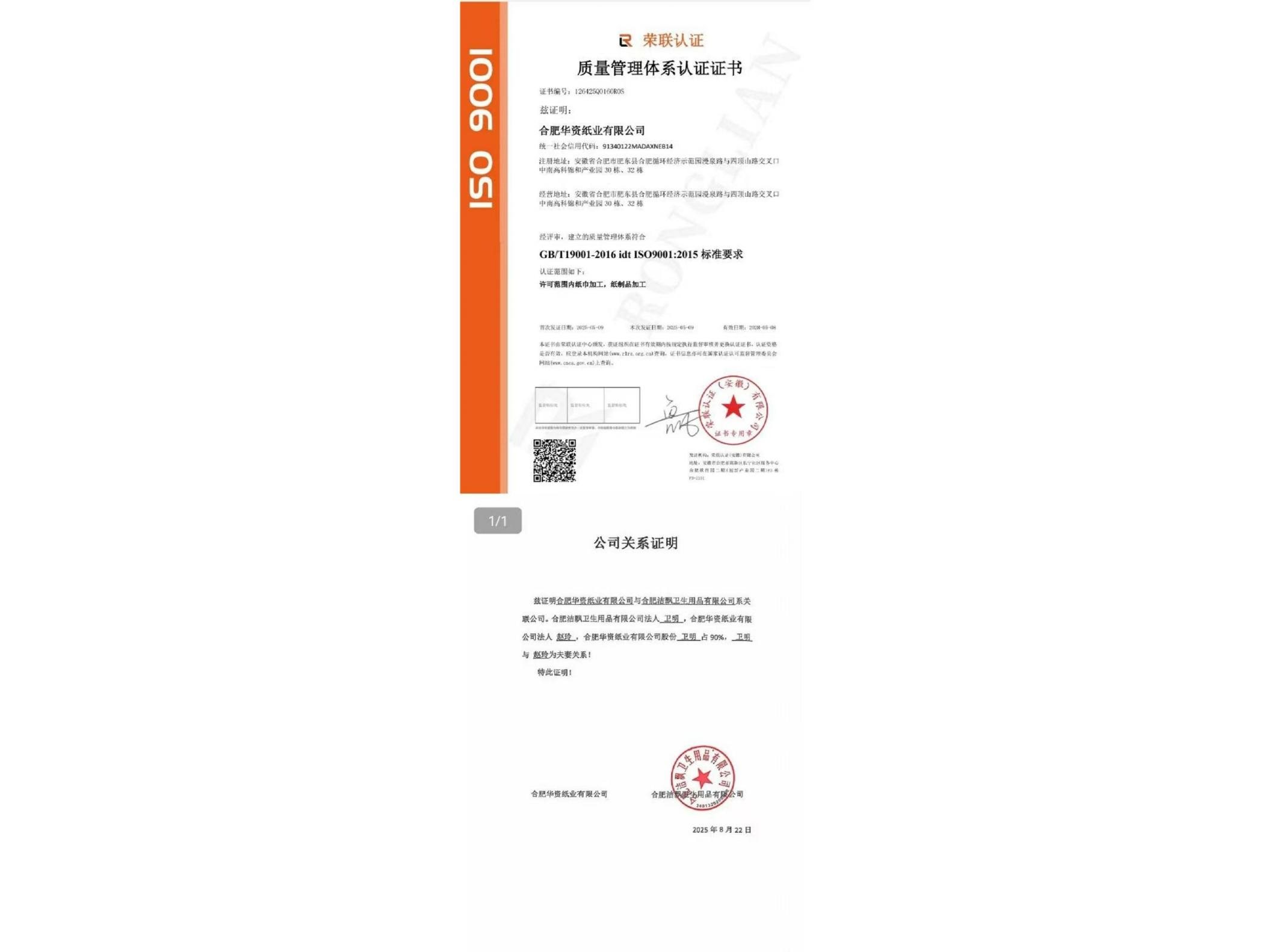 ISO9001体系认证
