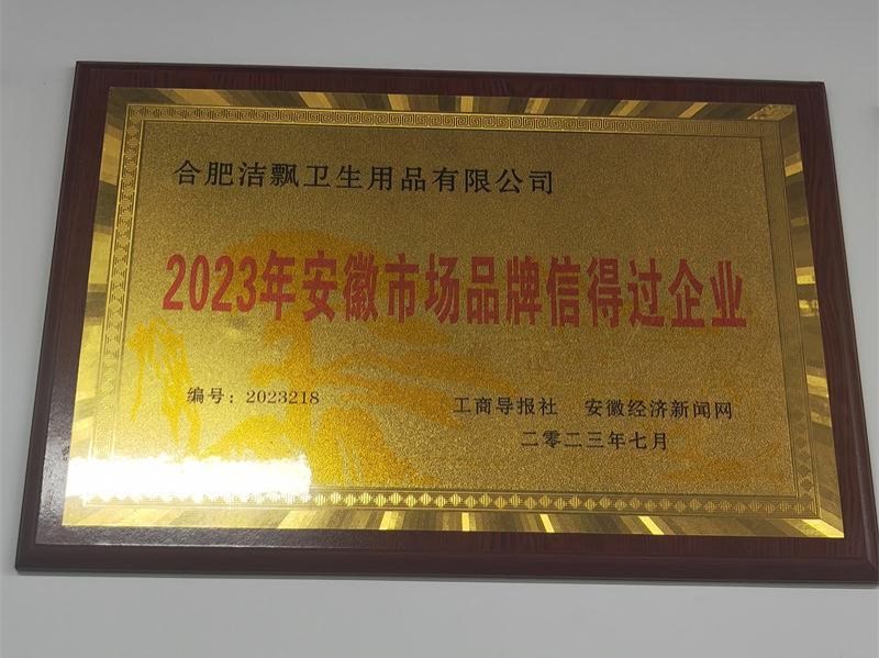 安徽市场品牌信得过企业