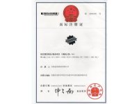 商标注册证