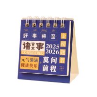 台历——封面图