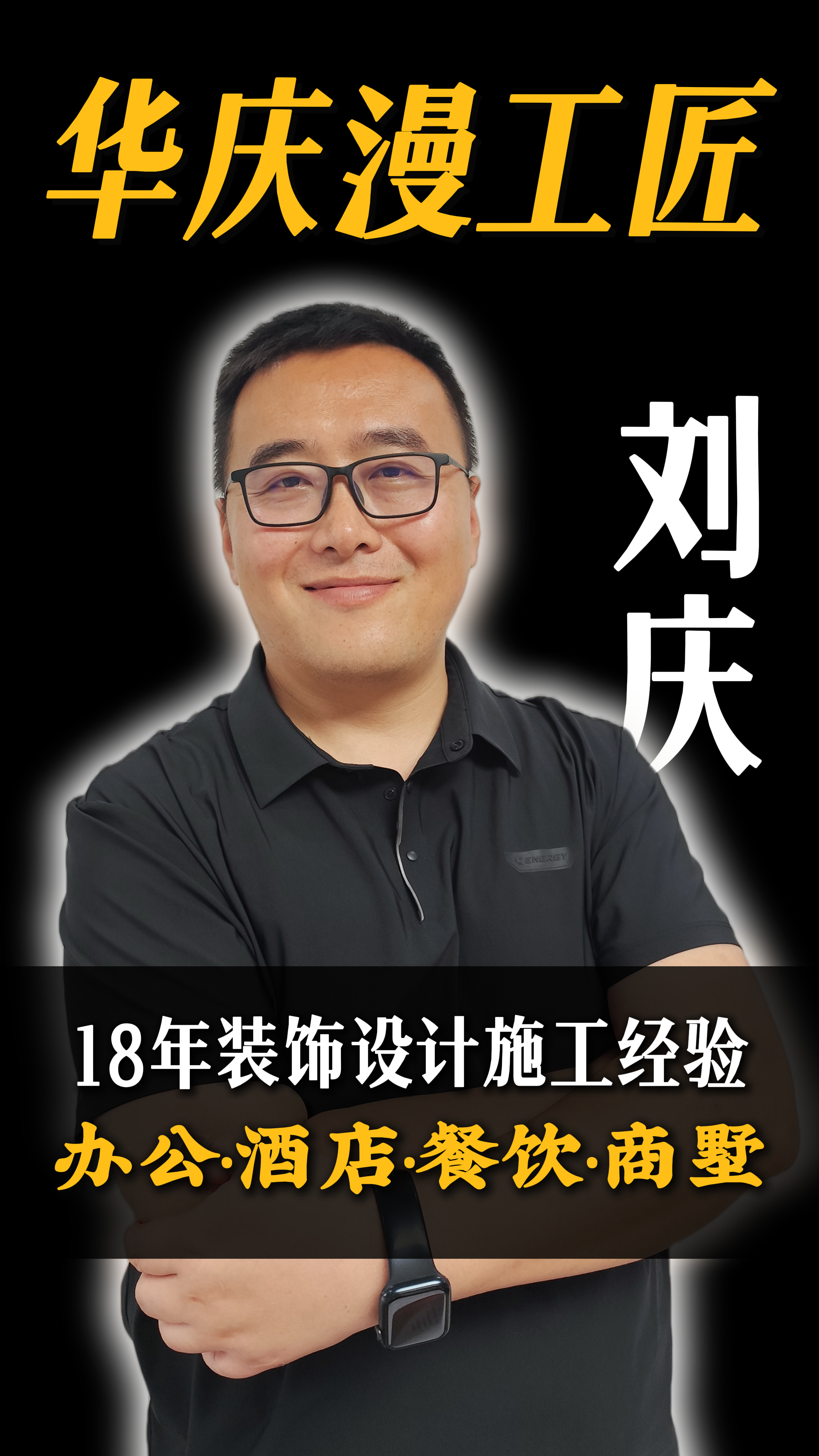 华庆漫工匠创始人-刘庆