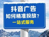 抖音信息流广告