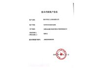 存款账户信息