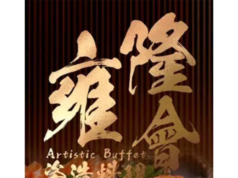 雍隆荟