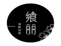 飨丽活海鲜日料自助