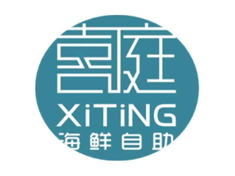 喜庭