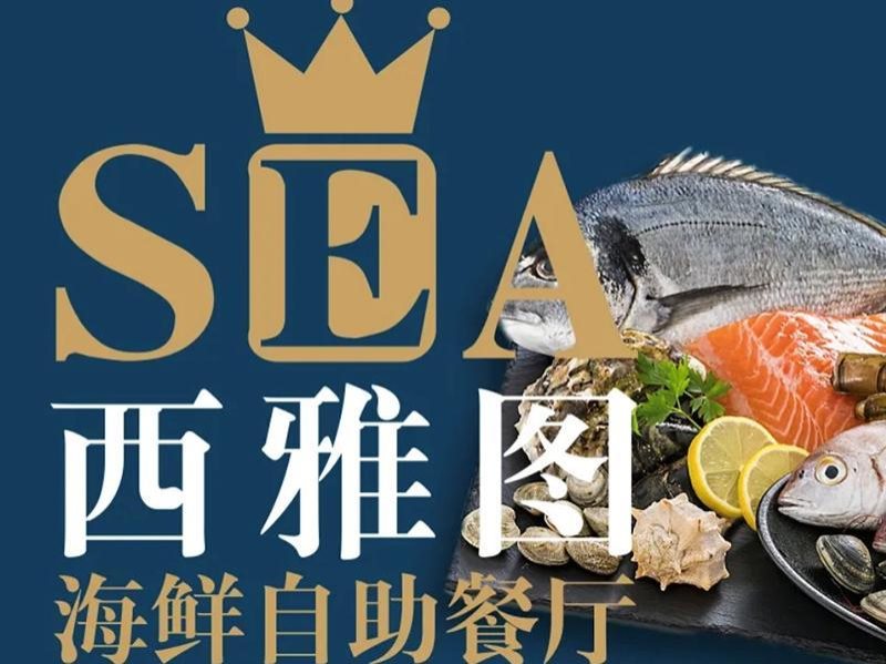 西雅图
