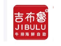 吉布鲁