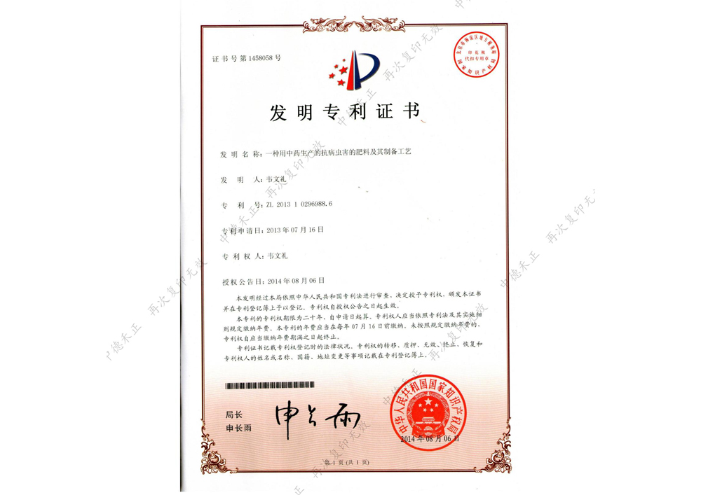 发明专利证书