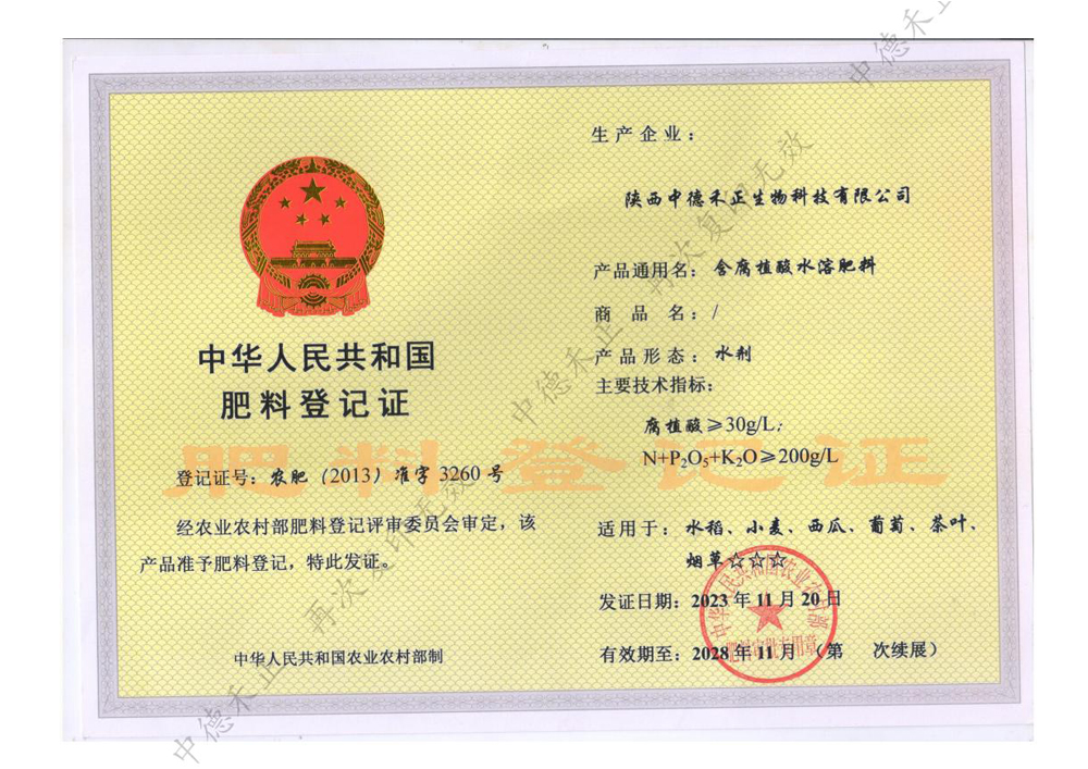 肥料登记证