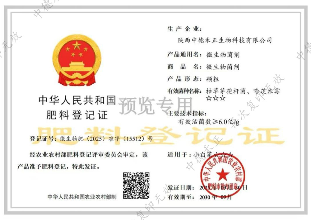 肥料登记证