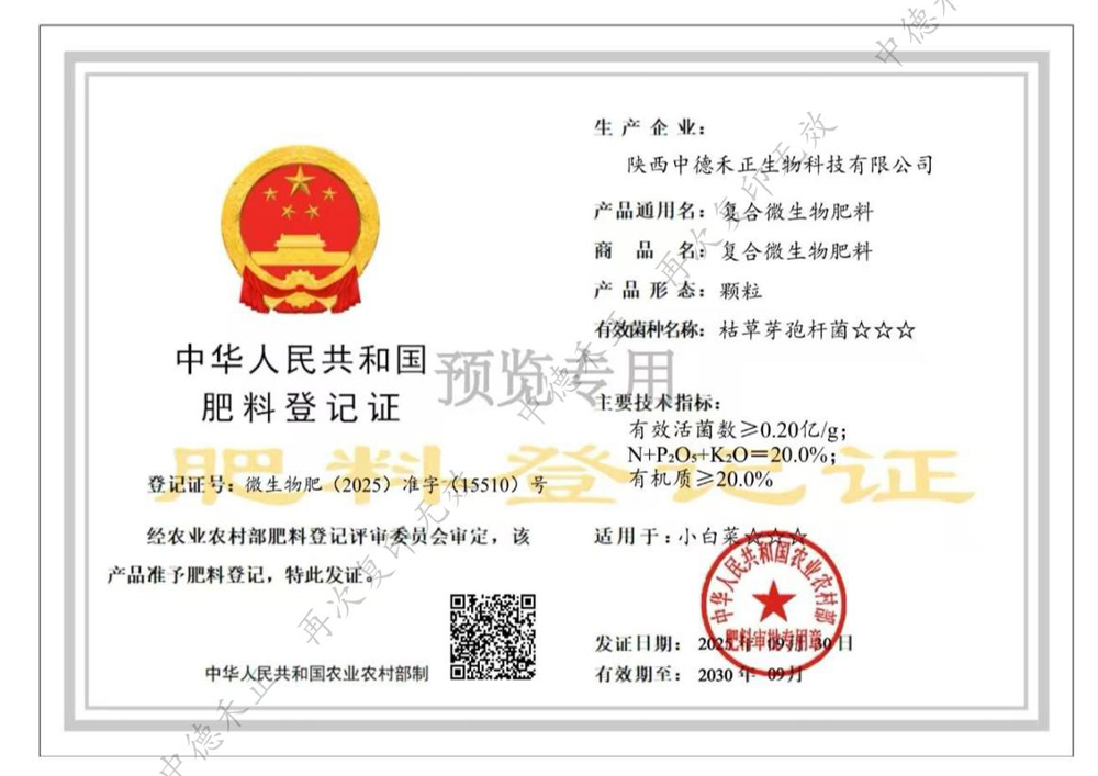 肥料登记证